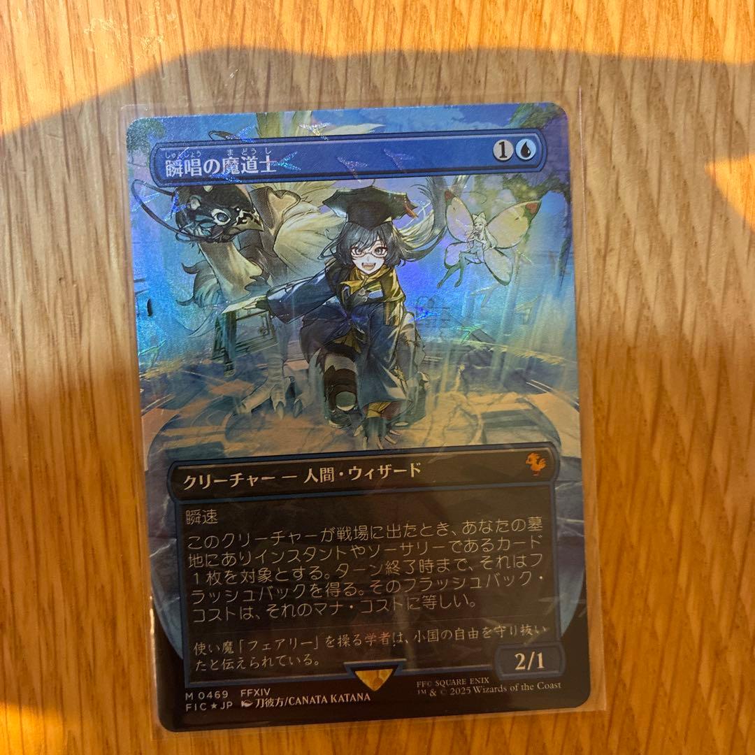 瞬唱の魔道士とタタル・タル チョコボバンドル　mtg 最安　ff
