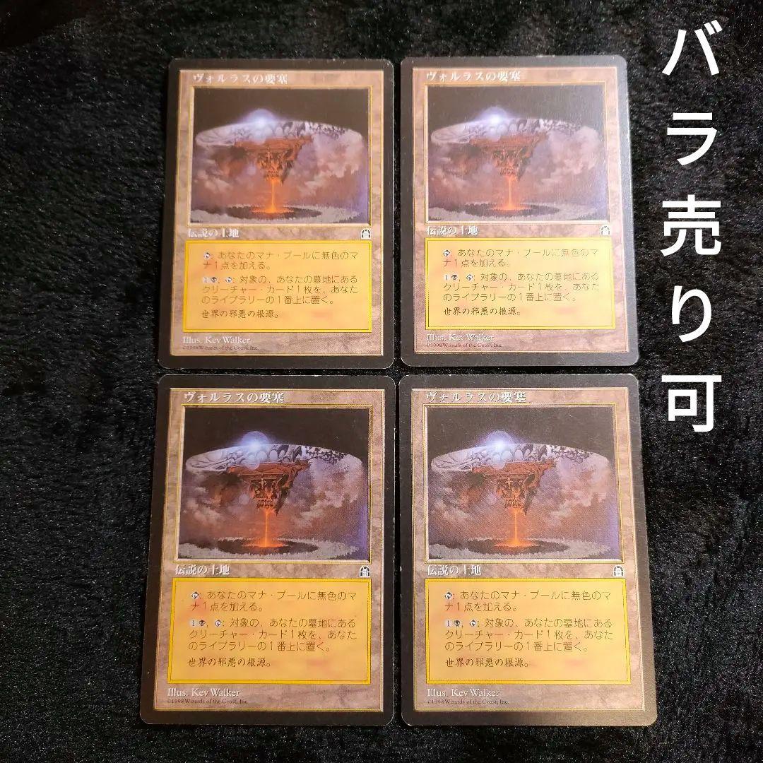 MTG Volrath's Stronghold ヴォルラスの要塞 日本語 4枚
