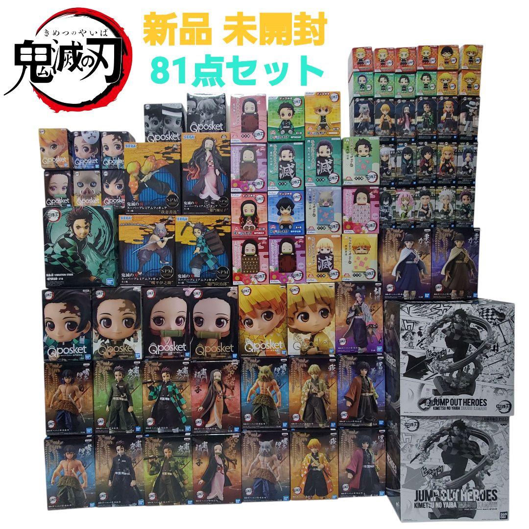 【新品、未開封】鬼滅の刃 絆ノ装 初版 他プライズ フィギュア 81点セット