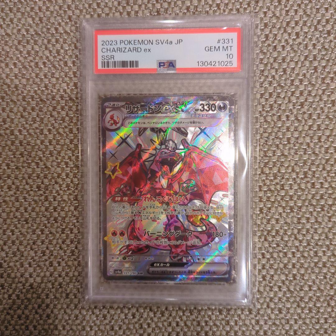 リザードンex.SSR.PSA10