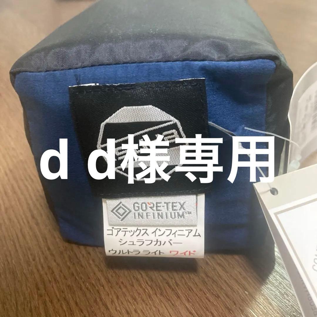 ISUKA GORE-TEX INFINIUM シュラフカバーワイド