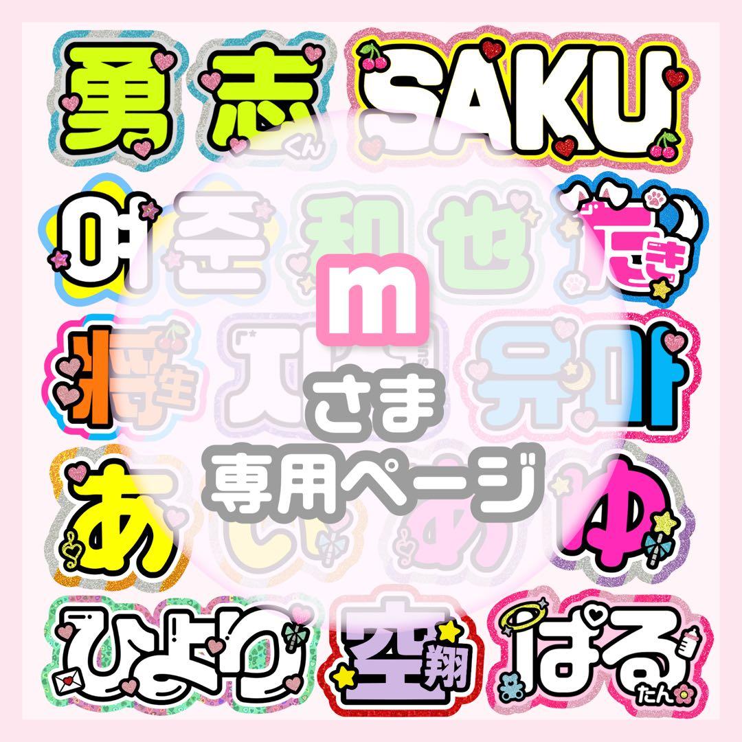 m うちわ文字 オーダー うちわ屋さん 文字パネル ネームボード