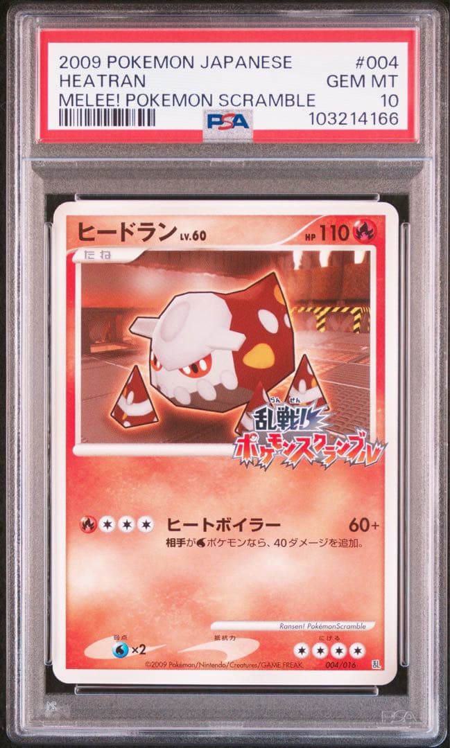 ヒードラン 乱戦！ポケモンスクランブル×ポケモンカードゲーム 乱 004/016
