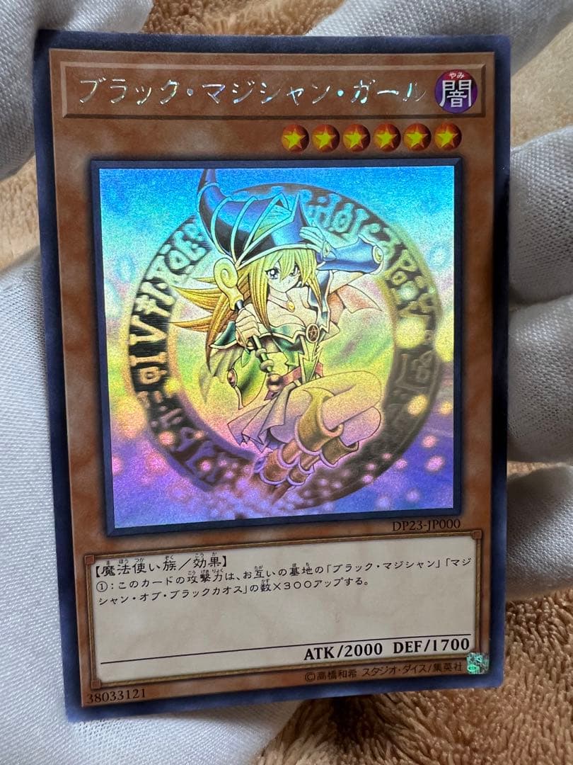 ブラックマジシャンガール　DP23-JP000 美品