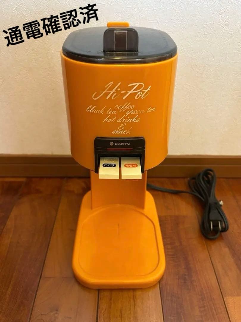 希少サンヨー Hi-Pot 業務用保温ポット 昭和レトロ オレンジ 通電確認済