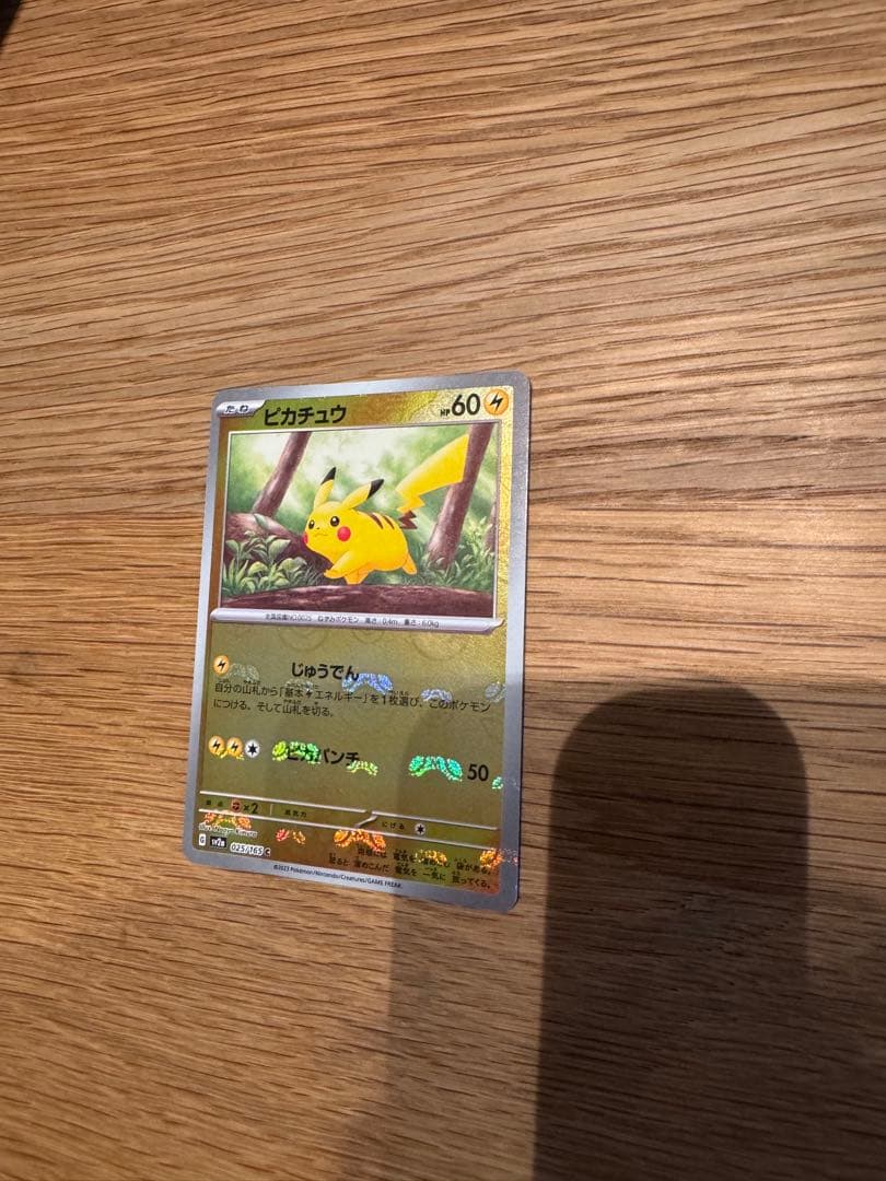 ポケカ ポケモンカード151ピカチュウ マスターボールミラー 025/165
