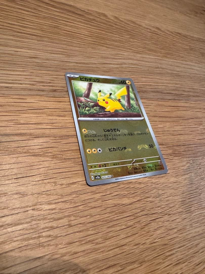 ポケカ ポケモンカード151ピカチュウ マスターボールミラー 025/165