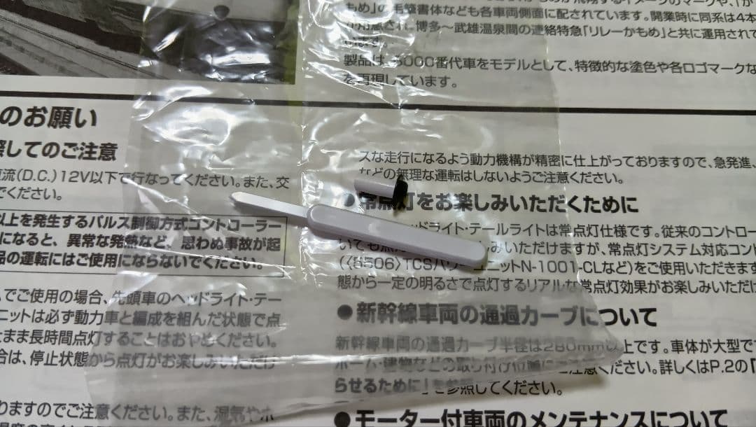 TOMIX 98817　西九州新幹線