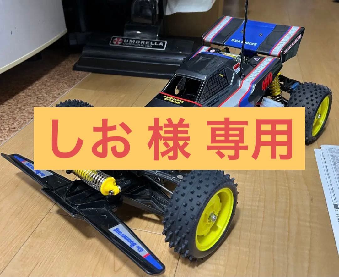 当時物 1986年製 タミヤ ブーメラン 修復 レストア品 実働