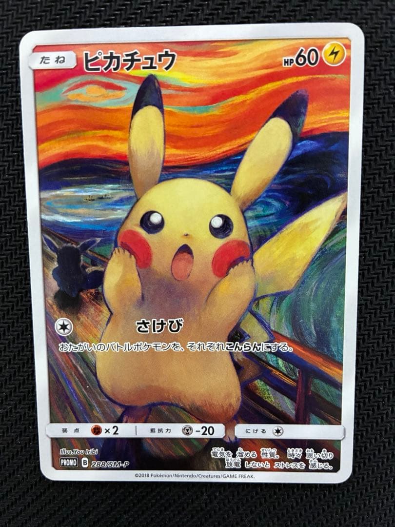 ピカチュウ　ムンク展×ポケモンカードゲーム PROMO SM-Pプロモカード