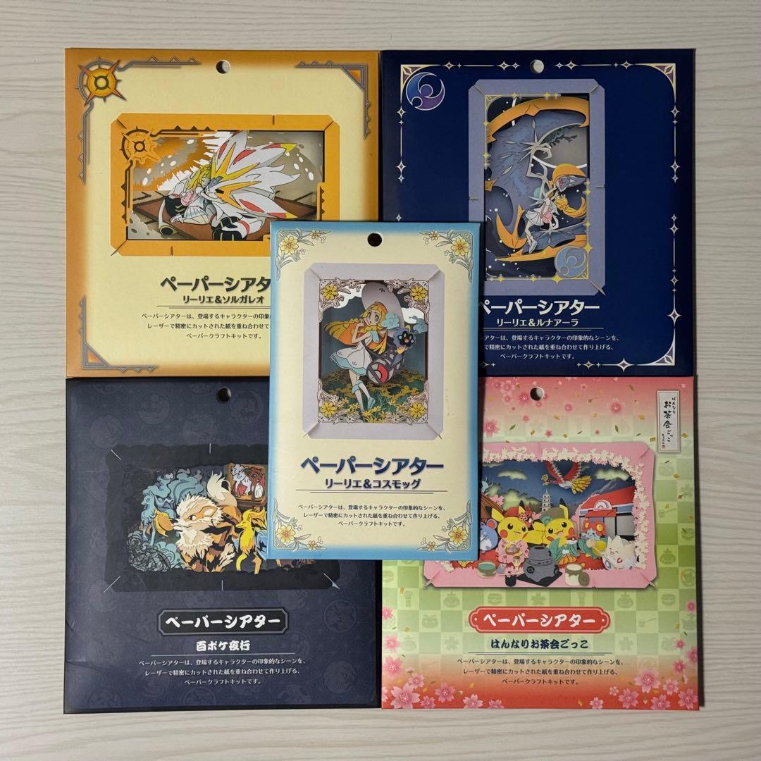 ペーパーシアター ポケモンセンター限定 5点セット