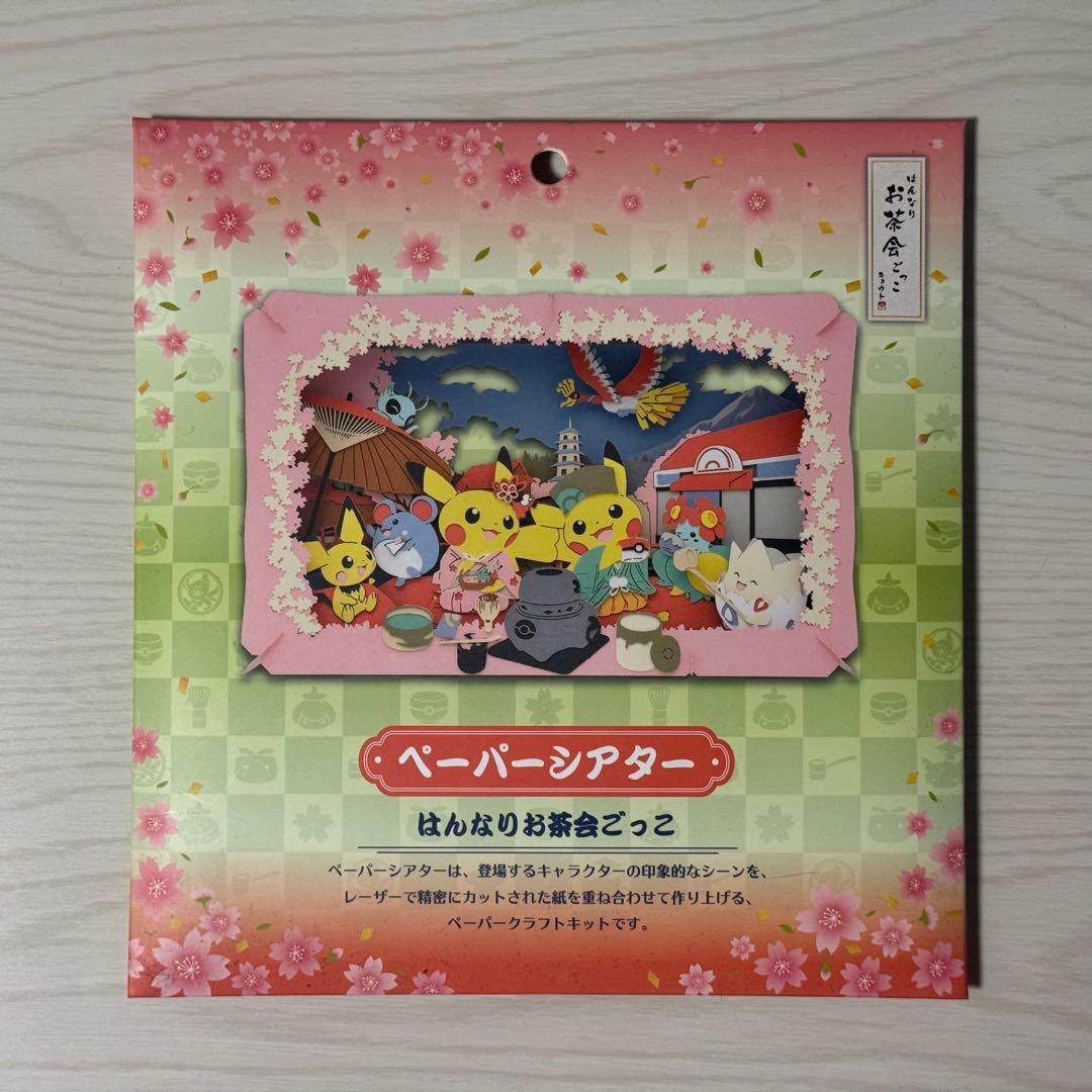 ペーパーシアター ポケモンセンター限定 5点セット