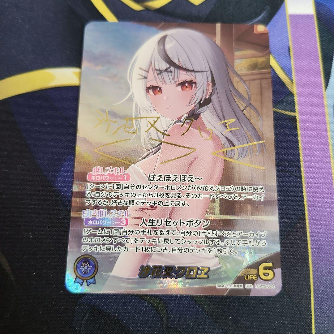 【シングル】ホロカ 沙花叉クロエ サイン sec hBP02-004 クロヱ