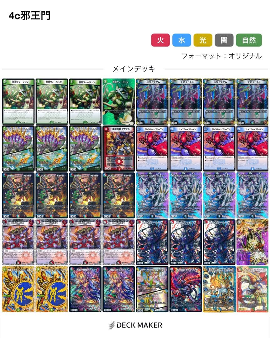 引退品 4c邪王門 デッキ