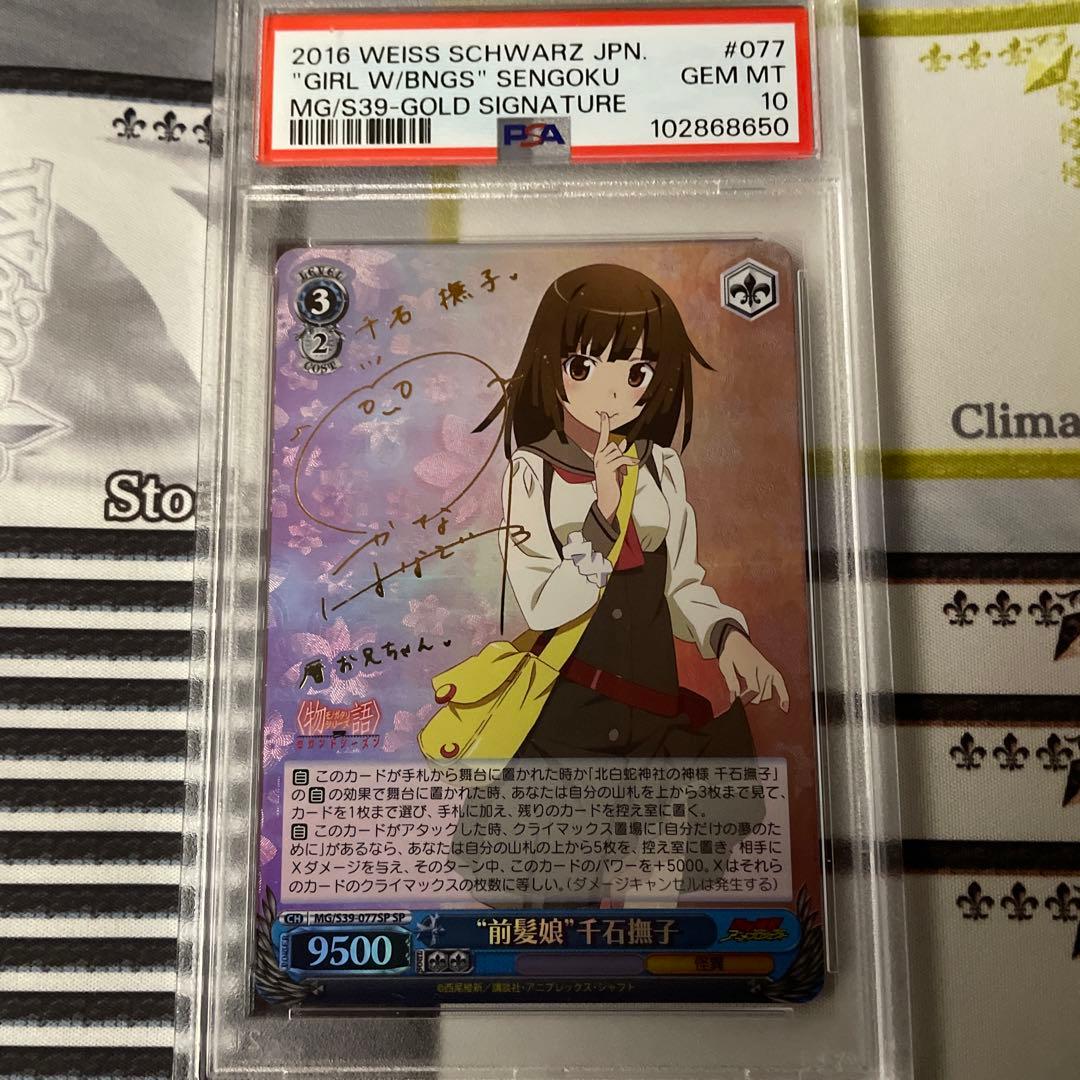 “前髪娘”千石撫子　SP PSA10
