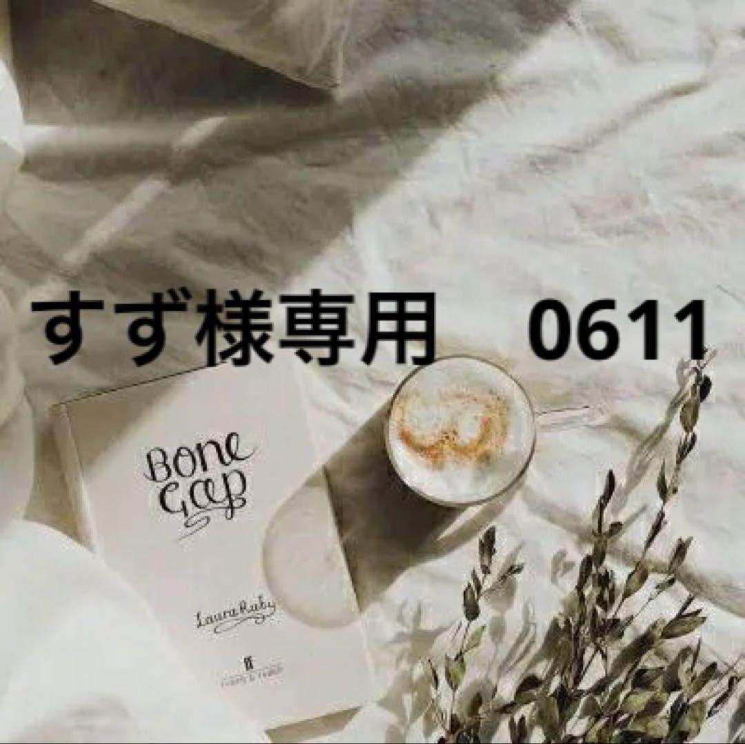 すず　0611
