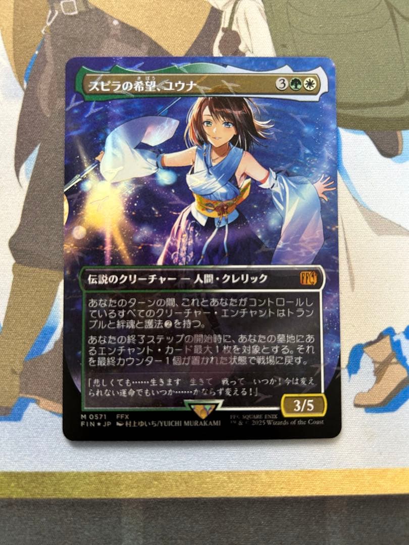 スピラの希望、ユウナ　日本語　チョコボバンドル