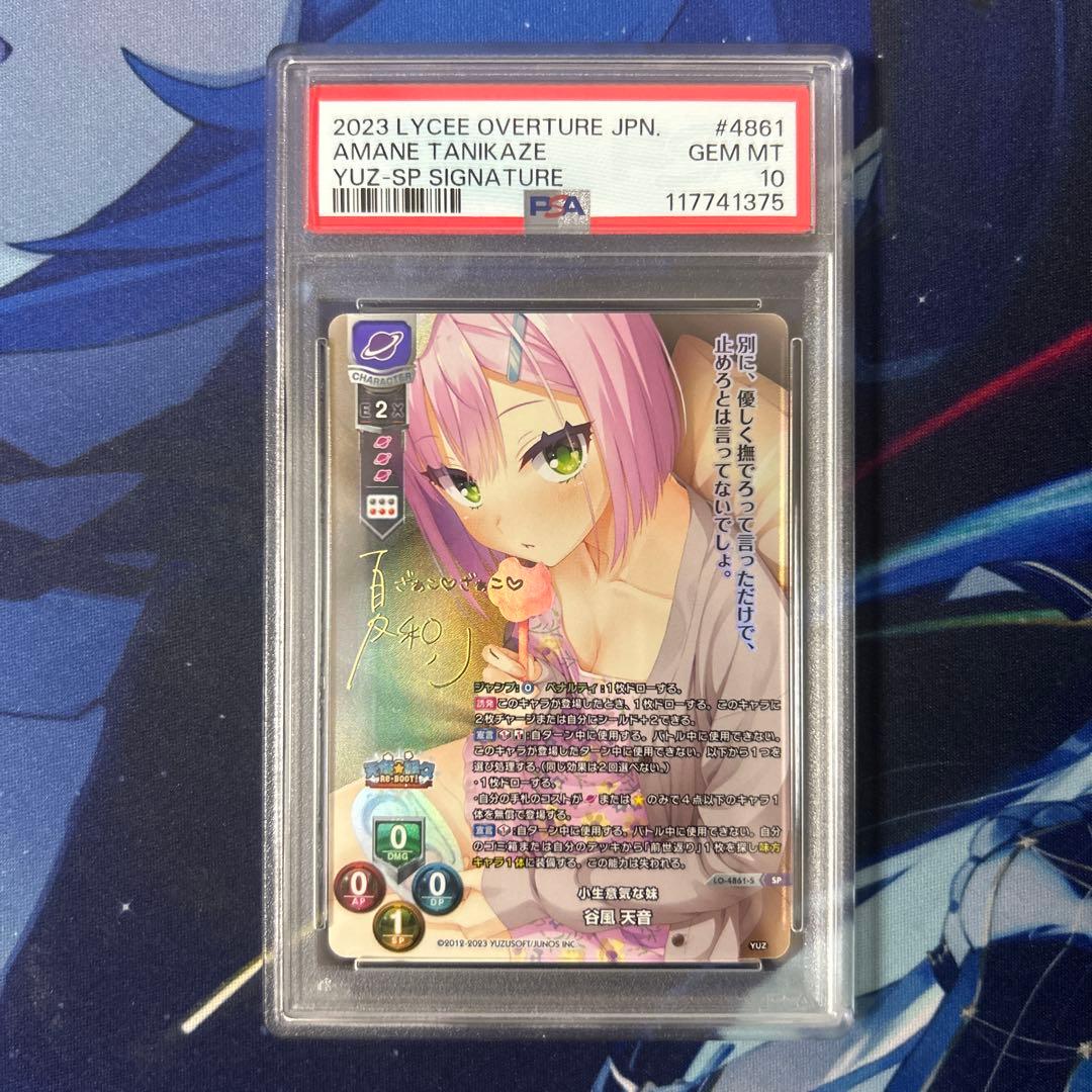 SP 小生意気な妹 谷風 天音 サイン PSA10 Lycee リセ