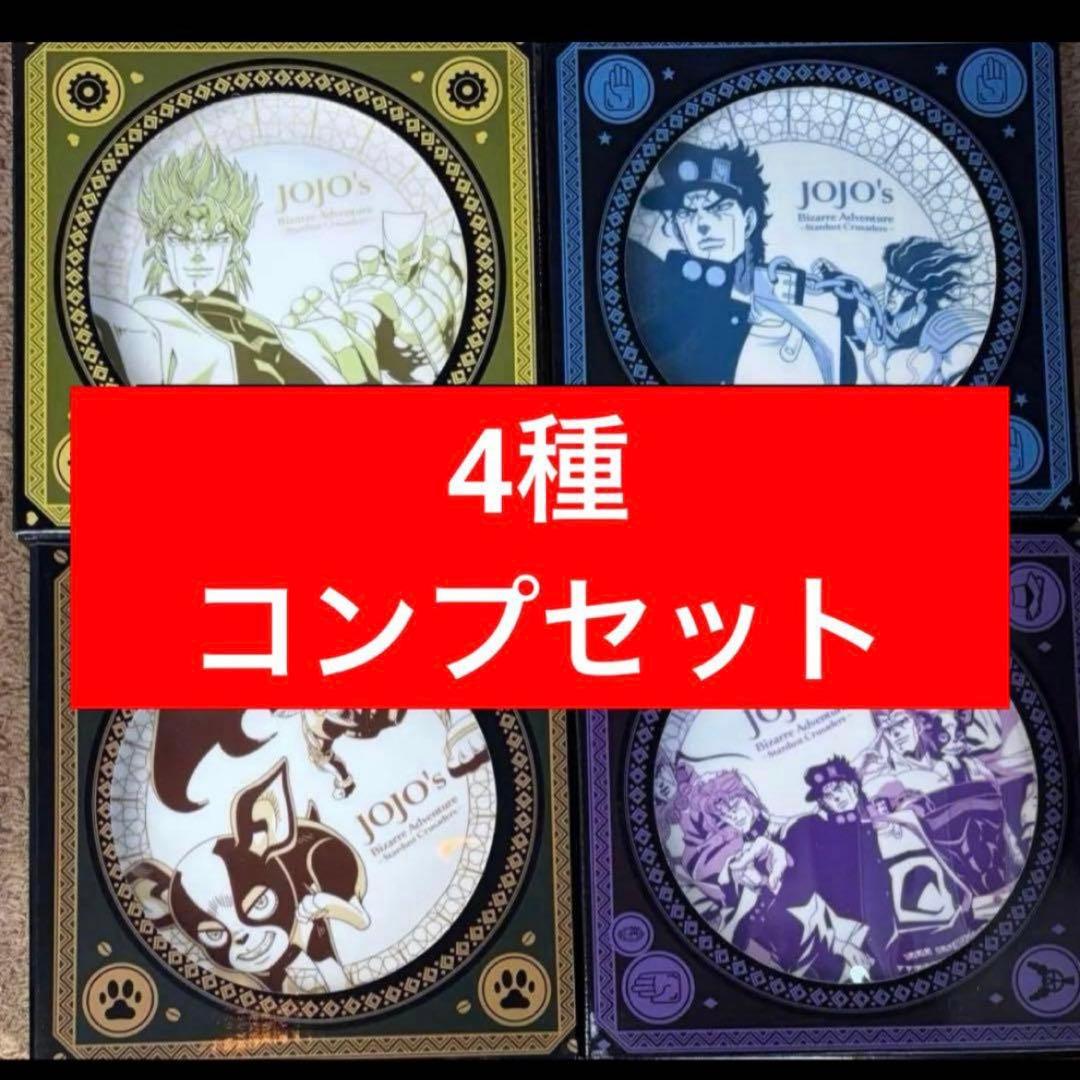 JOJO's Bizarre Adventure コラボプレート　コンプリート