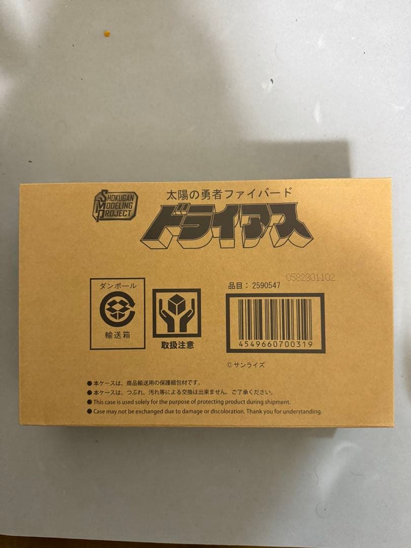 太陽の勇者ファイバード ドライアス SMP