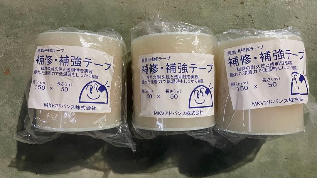 農業用補修テープ　MKV 150×50m 3巻　ハウス補修