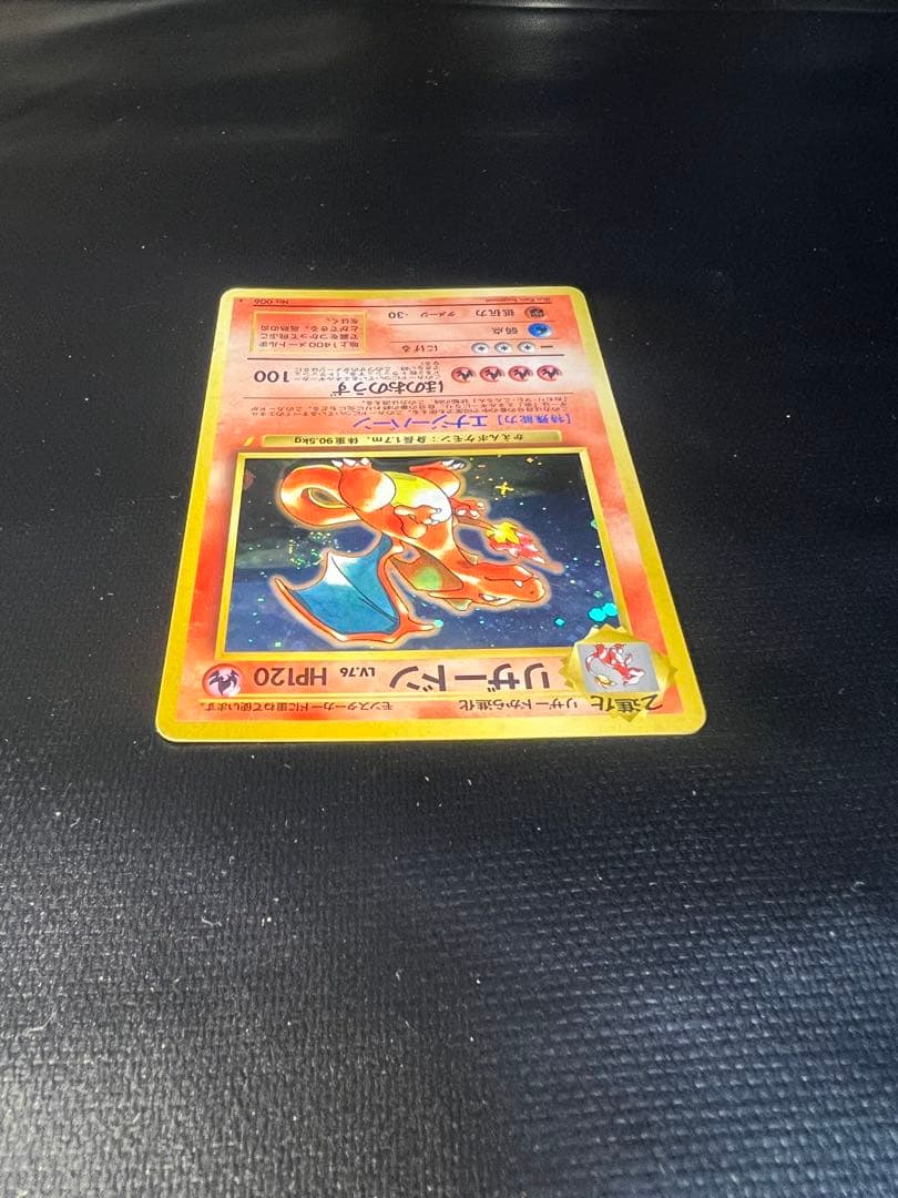 かえんリザードン No.006 キラカード 当時物 ポケモンカード