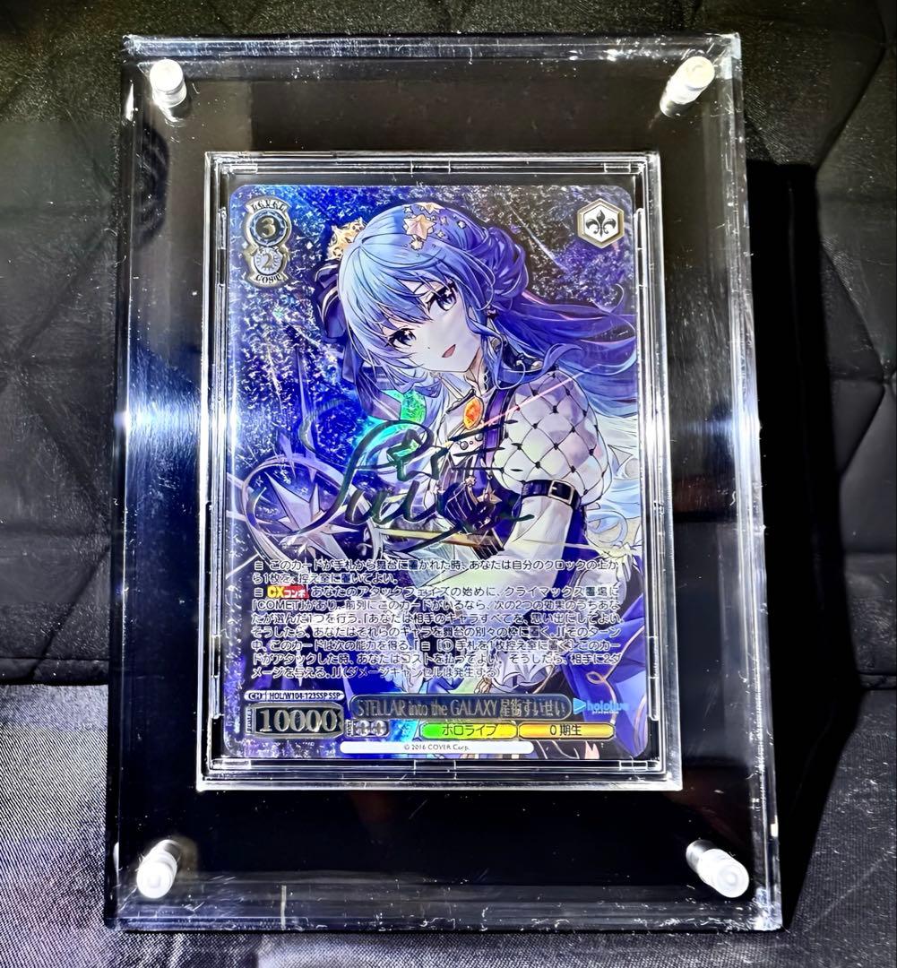 STELLAR into the GALAXY 星街すいせい SSP