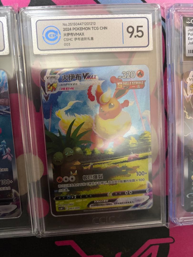 中国語版 夏ポケカ PSA10相当シャワーズ、サンダース、ブースター3枚セット