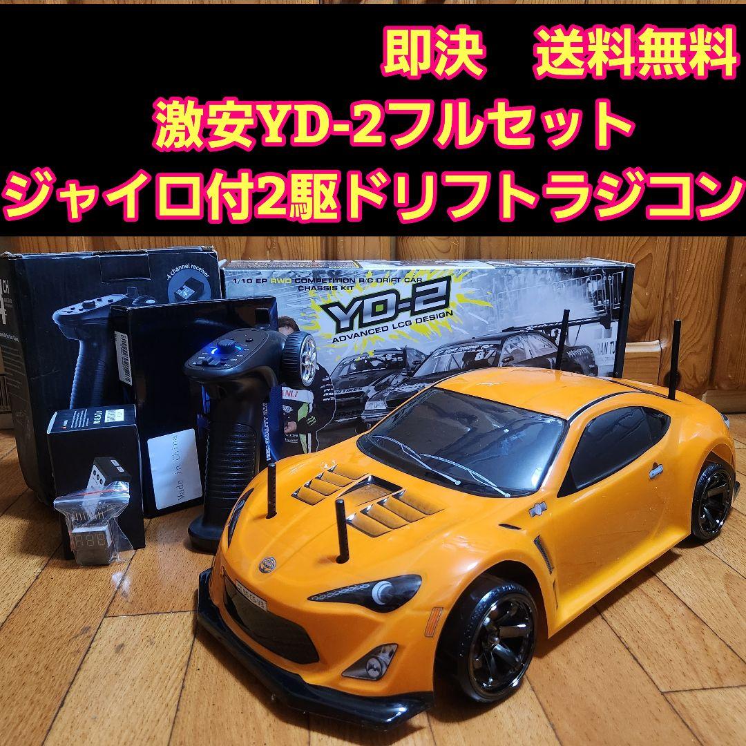 激安 YD-2　フルセット　オレンジ 86 ボディ　　　 ラジコン　RD1.0