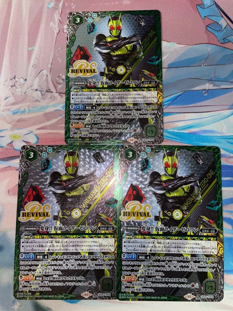 バトスピ 変身!! 仮面ライダーゼロワン 3枚
