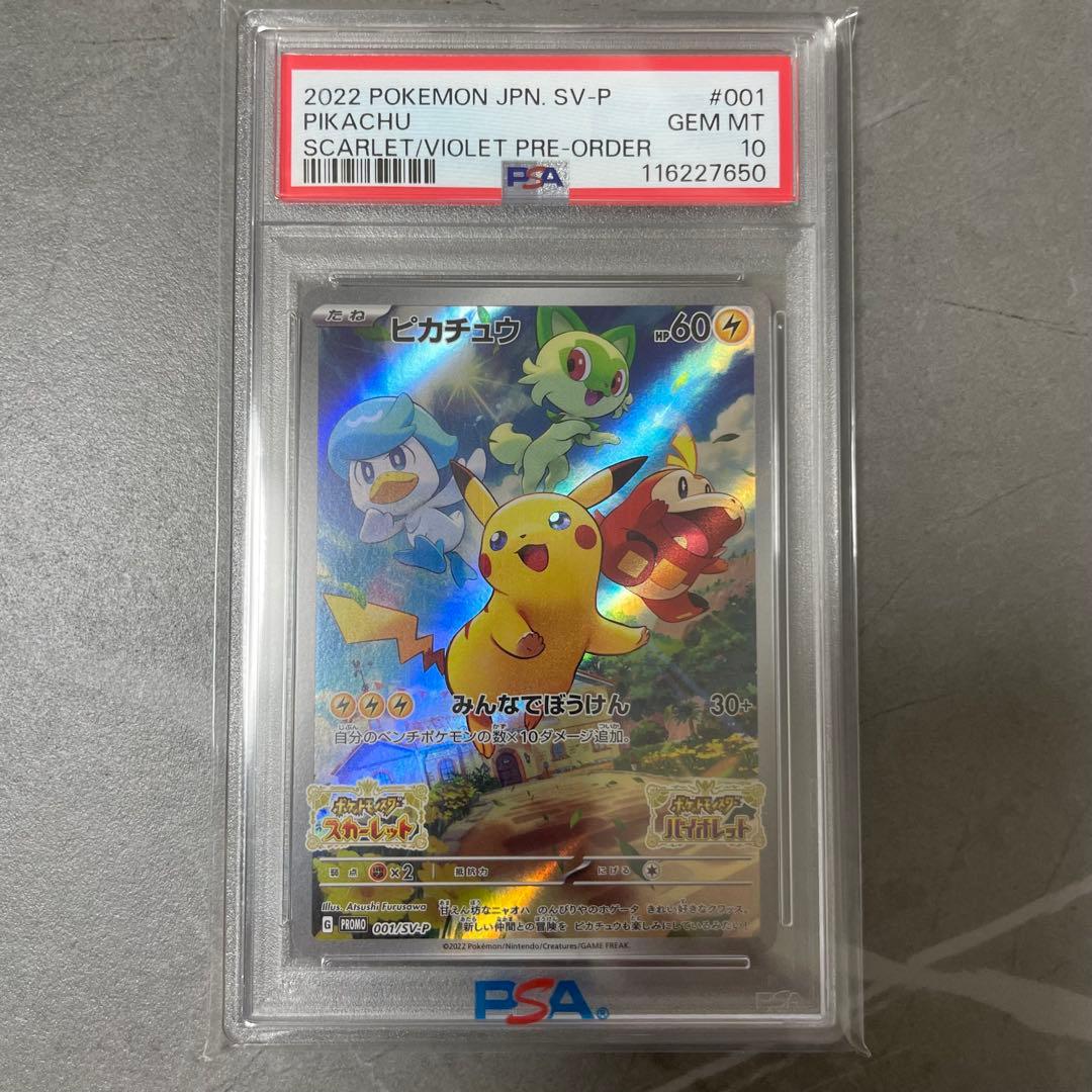 【 PSA10 】ピカチュウ スカバイ プロモ PROMO 001