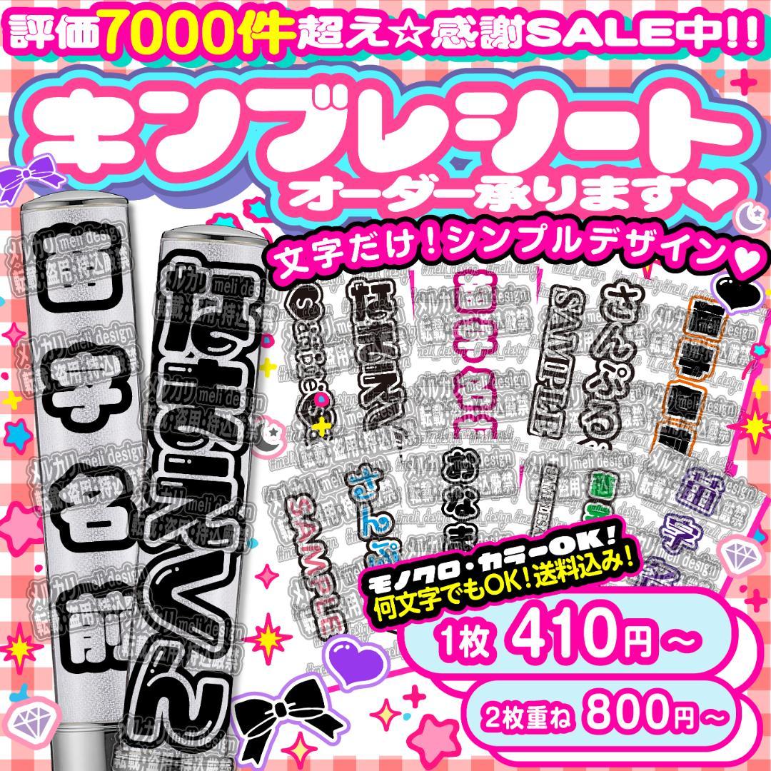 ⑅⸜ෆ+✦文字を変えるだけ簡単デザイン♡キンブレシート オーダー⑅໒꒱✦+ෆ⸝⑅