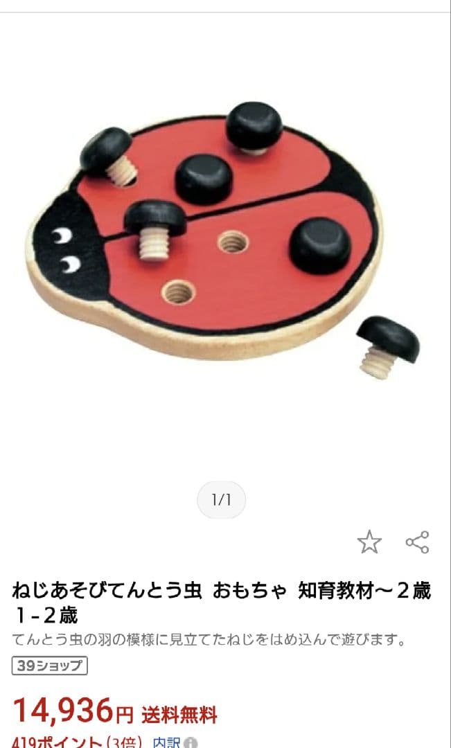 モンテッソーリねじあそびてんとう虫 知育玩具