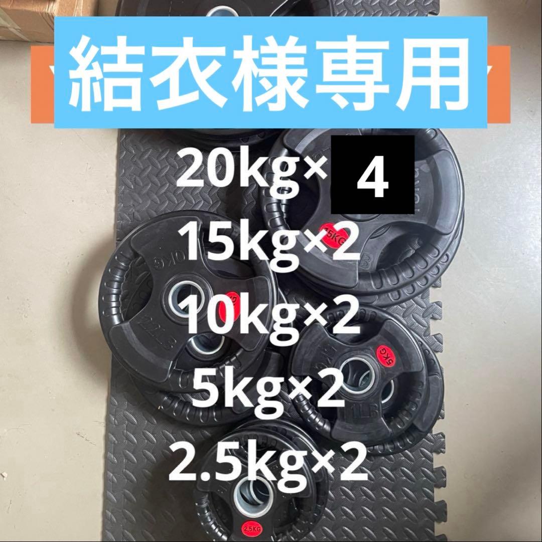 【結衣】ダンベルプレート、ストレートバー220cm