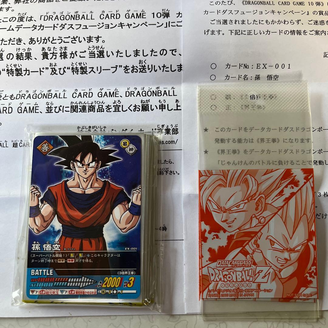 ドラゴンボール超カードゲーム 孫悟空 EX-001