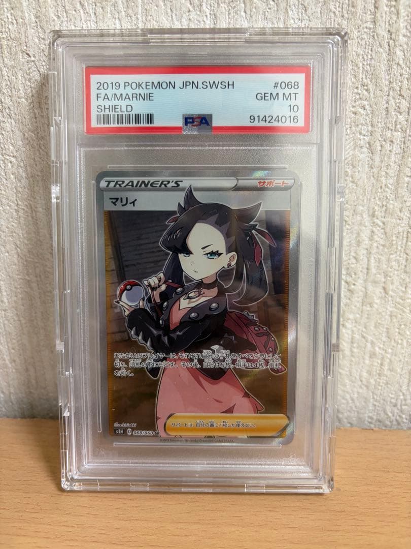 ポケモンカード マリィ PSA 10