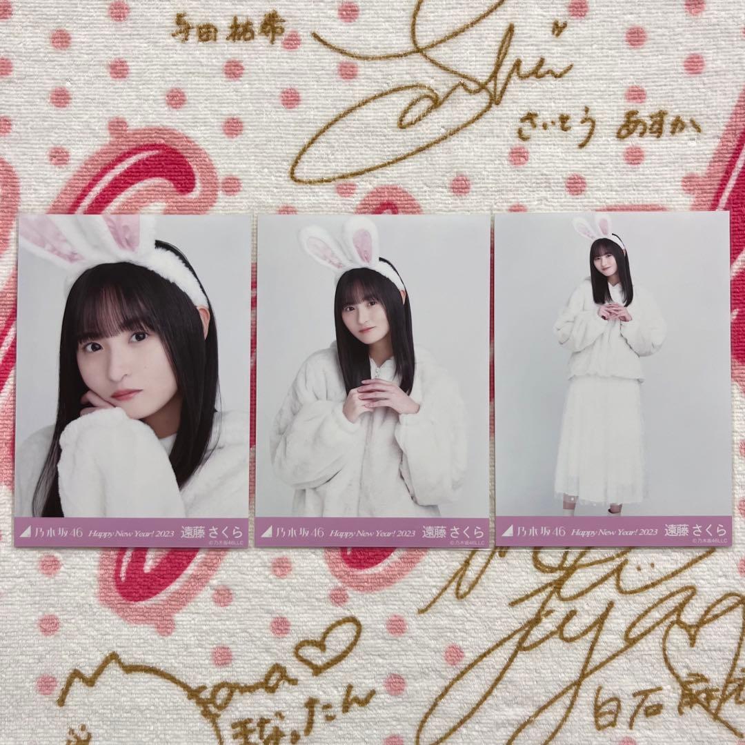乃木坂46 遠藤さくら 干支 兎 コンプ
