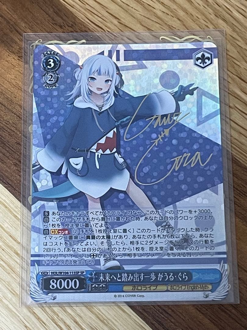 ヴァイス ホロライブ 未来へと踏み出す一歩 がうる・ぐら SP サイン