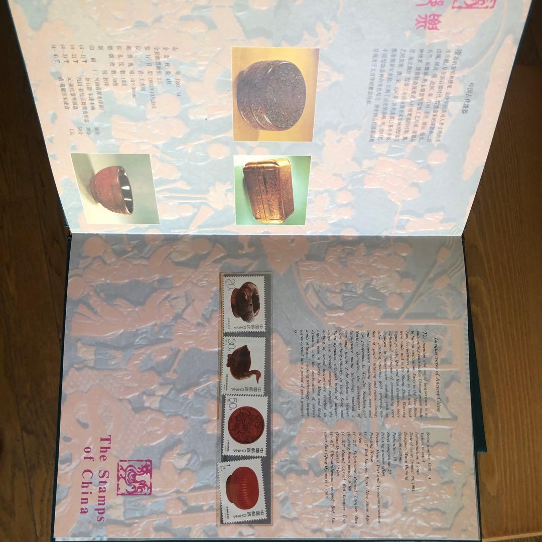 豪華記念切手集　中国　1993年
