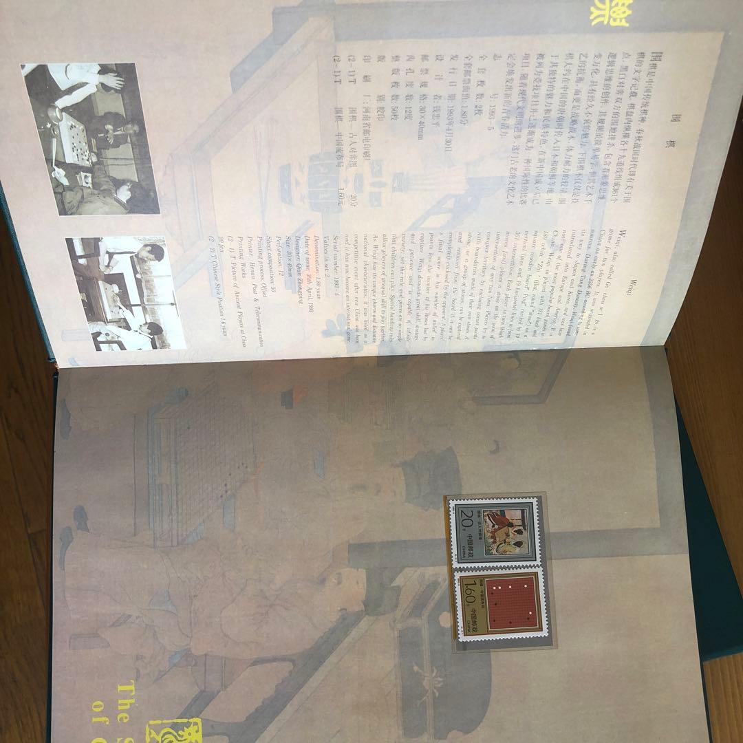 豪華記念切手集　中国　1993年
