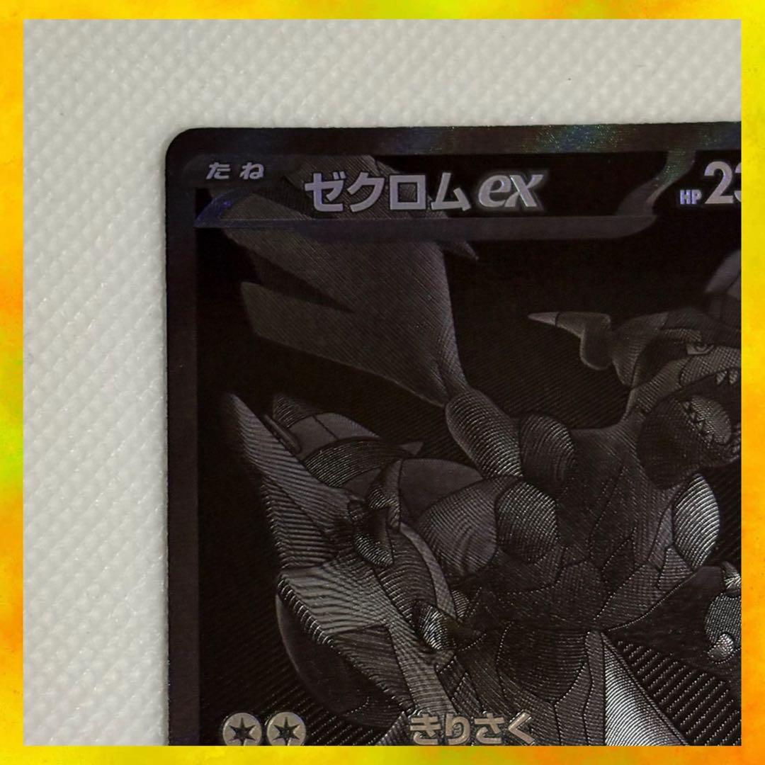 【最終お値下げ】ポケモンカードゲーム ブラックボルト ゼクロムex BWR