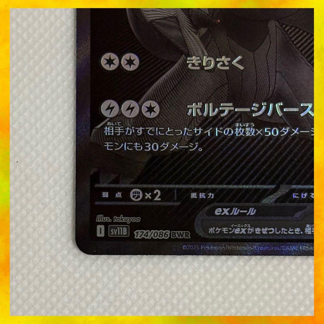【最終お値下げ】ポケモンカードゲーム ブラックボルト ゼクロムex BWR