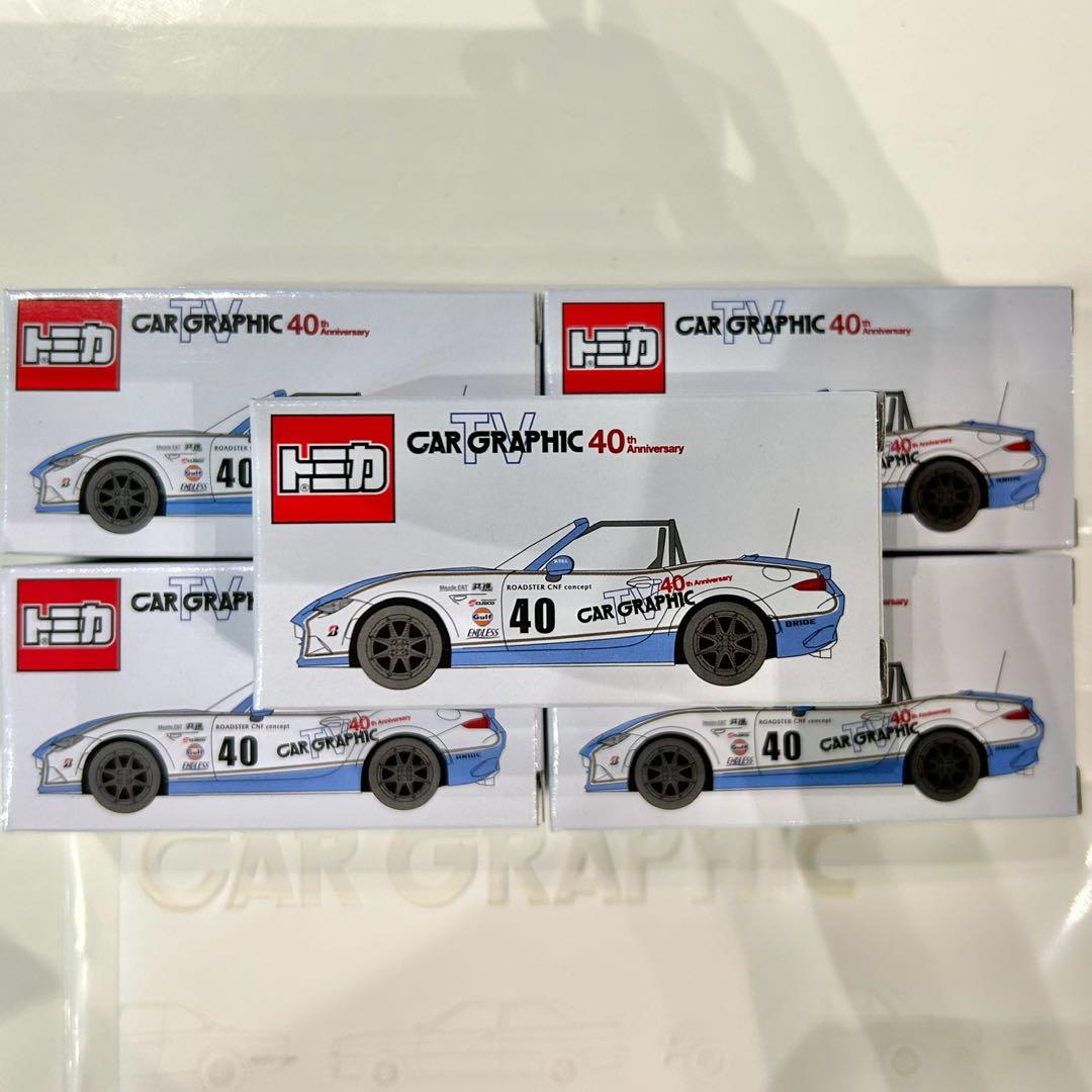 【最安値】限定CAR GRAPHIC40周年 5台トミカセット