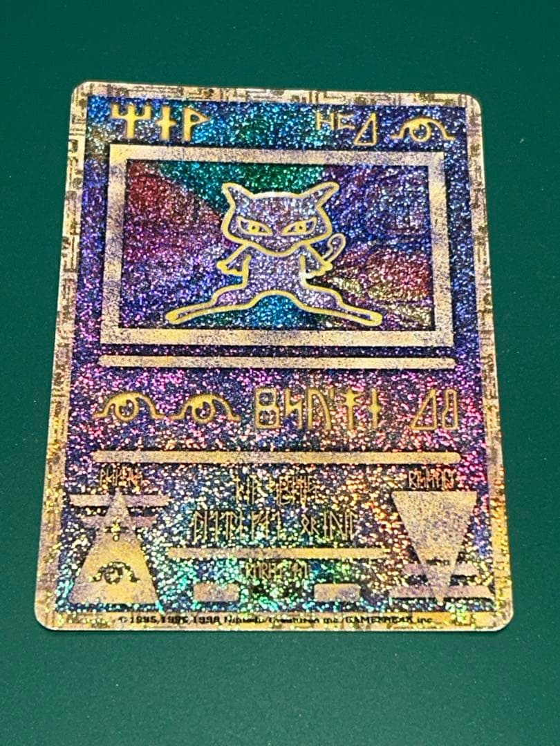 古代 ミュウ