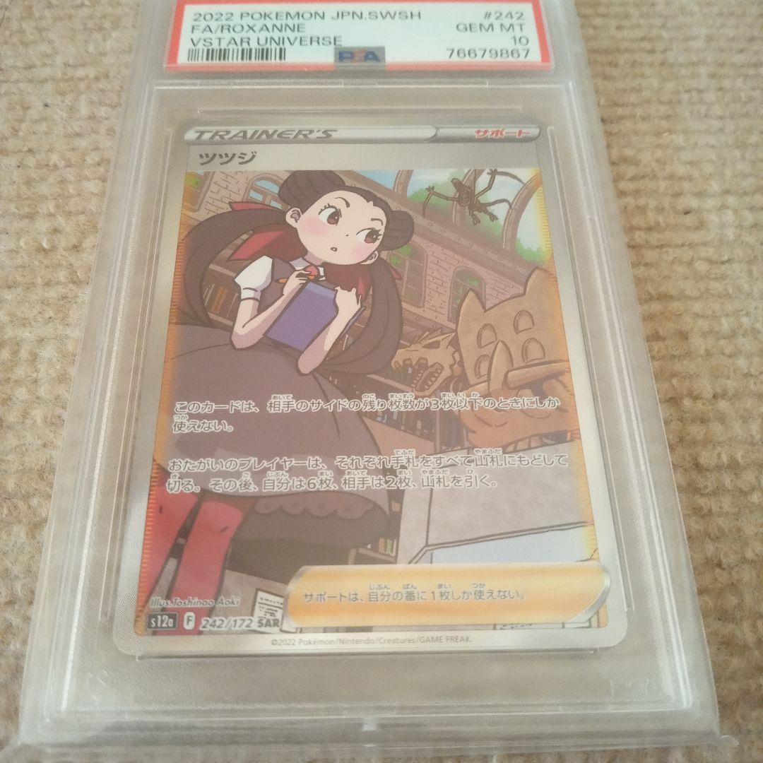 【新品未使用】2022 ポケモンカード ロクサーヌ #242 PSA 10