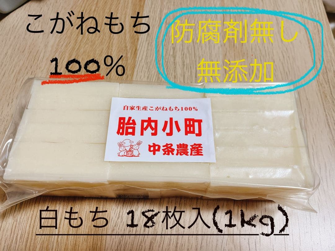 5本 白餅 18枚入れ お徳用 1kg 無添加