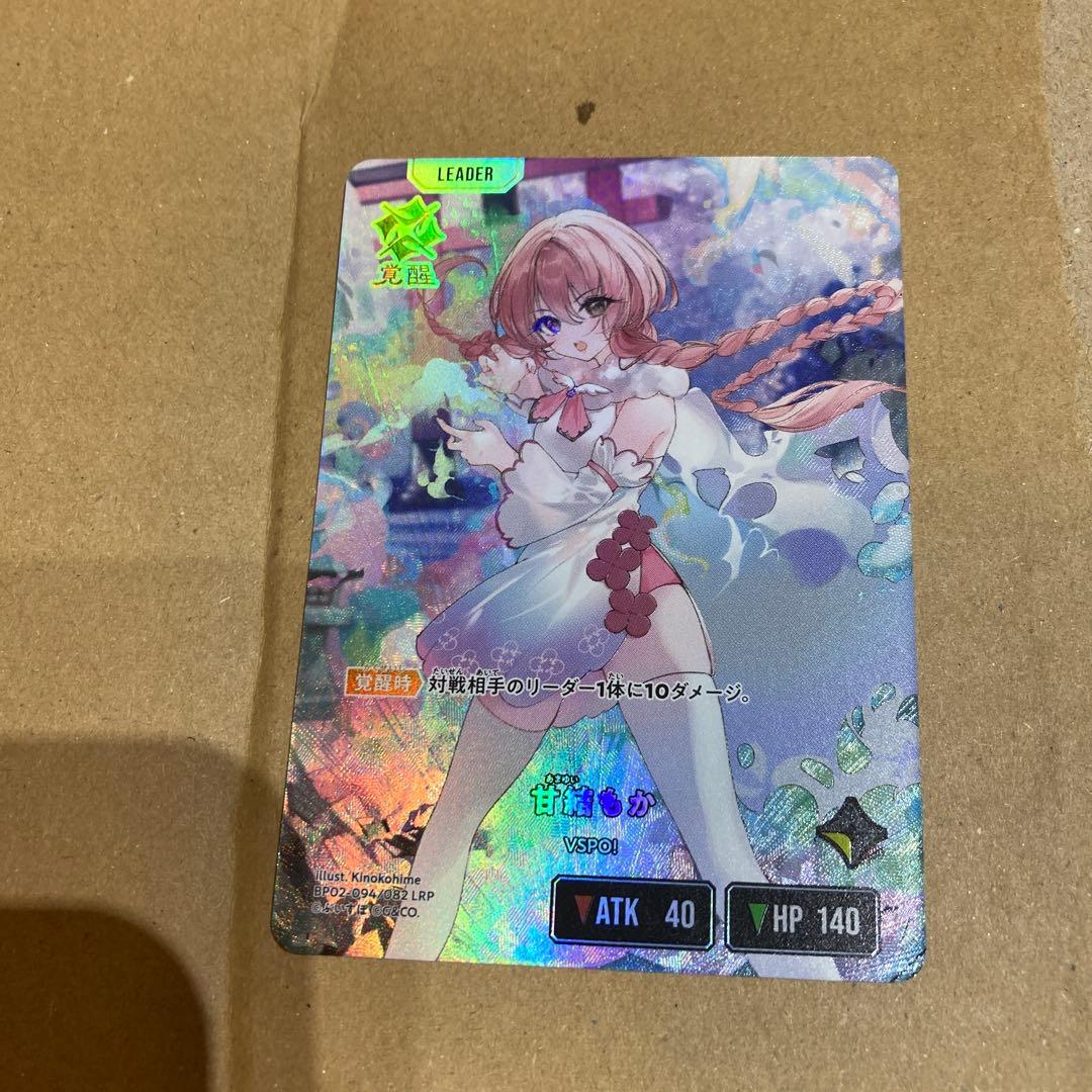 甘結もか LRP クロスタ