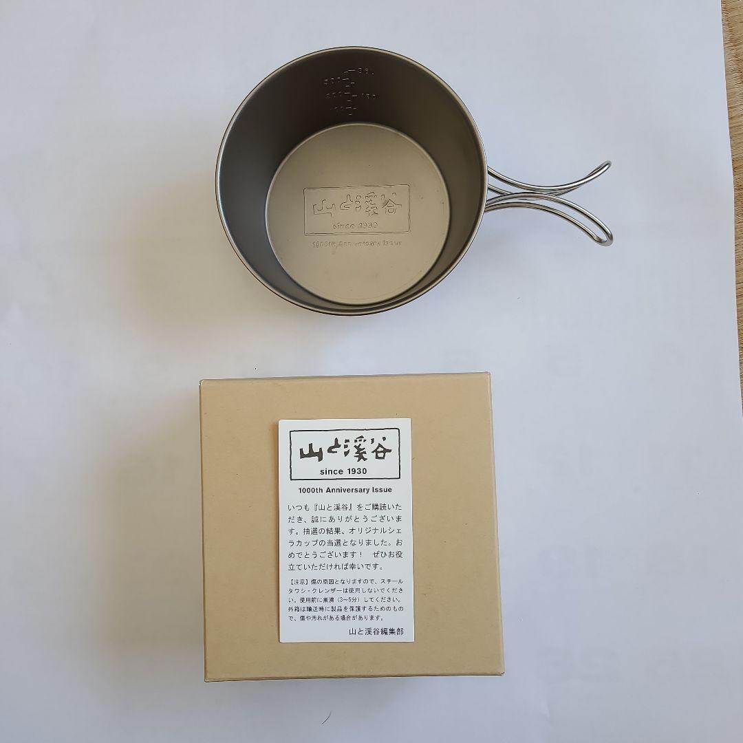 【非売品　レア】山と溪谷 チタンシェラカップ 360ml 取っ手付き