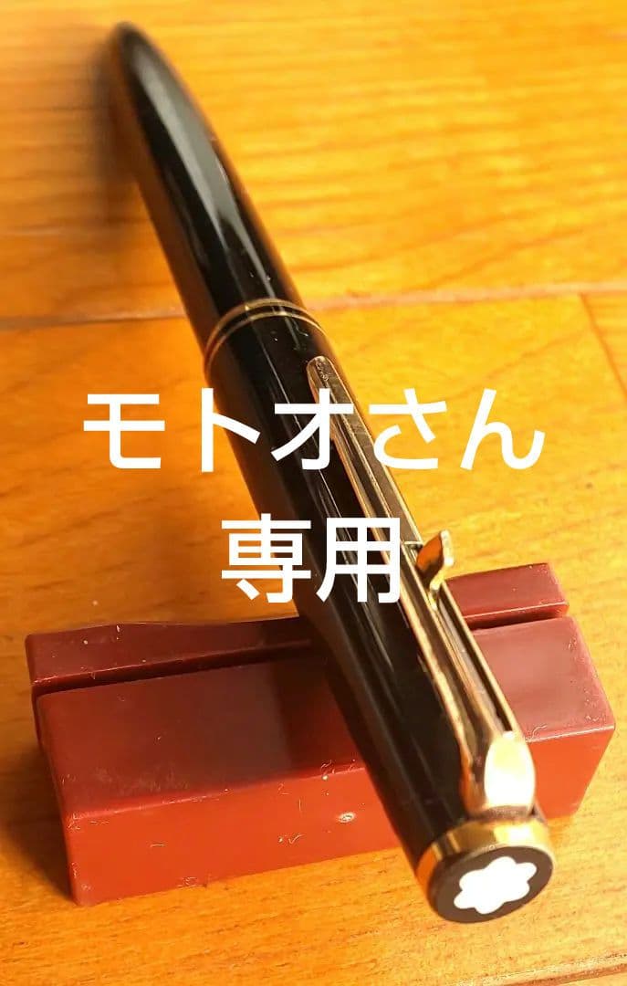モンブラン Montblancヴィンテージ レバー式ボールペン