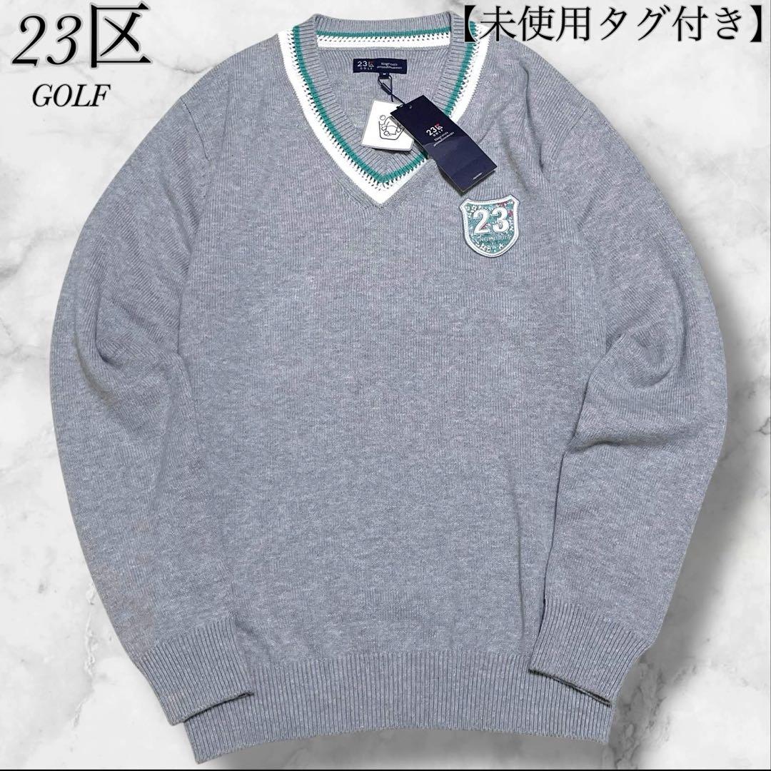 【未使用タグ付き】23区 GOLF ニット 長袖 エンブレム グレー サイズM